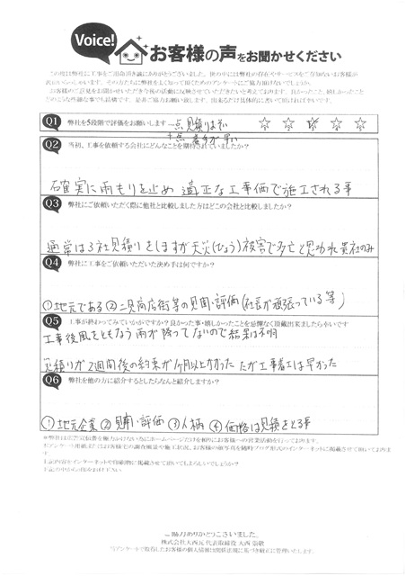 20240720　明石市K様　完工アンケート　雨漏り修理依頼